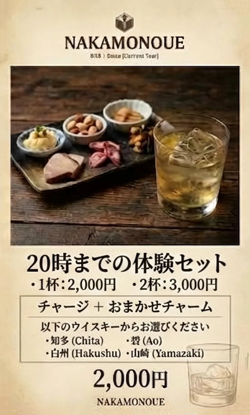 20時までの体験セット:2,000円