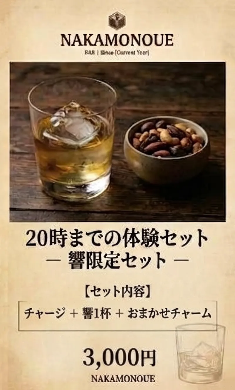 20時までの体験セット-響限定-:3,000円